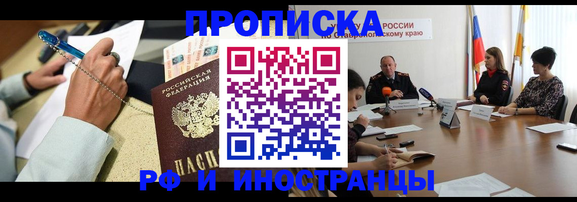 пропишу в квартире в России